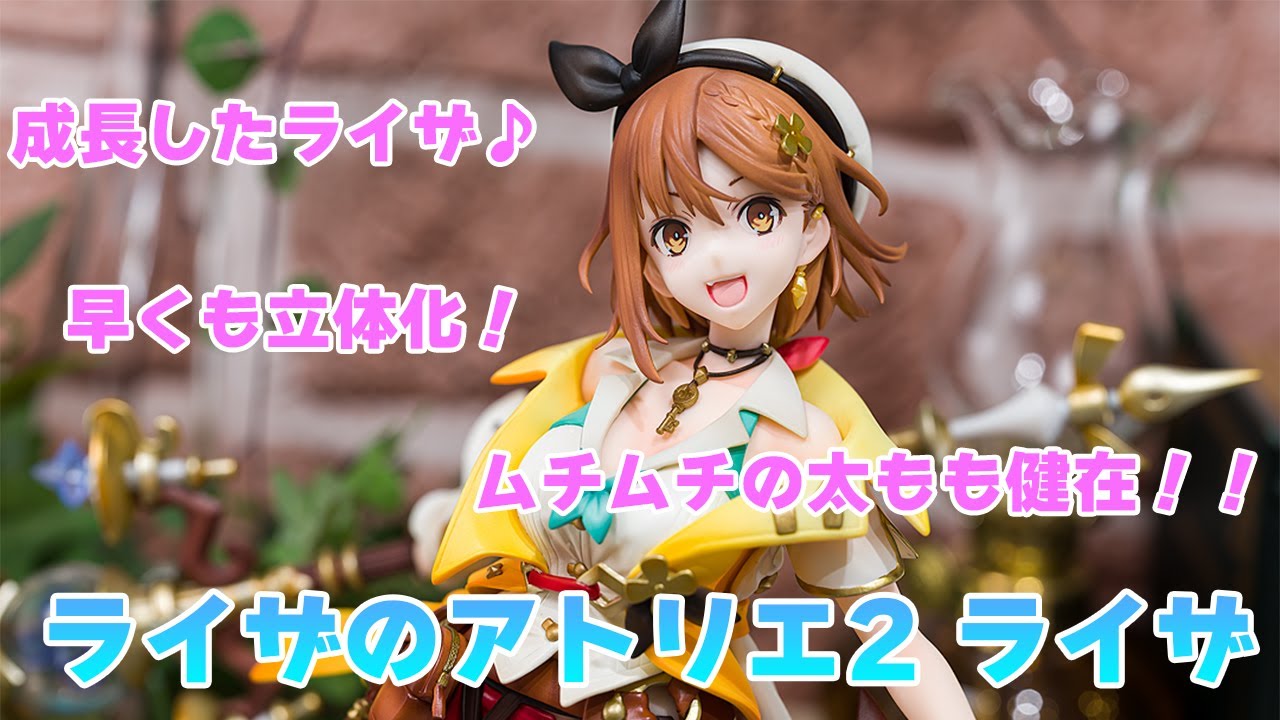 フィギュア】Wonderful Works ライザのアトリエ2 ～失われた伝承と秘密