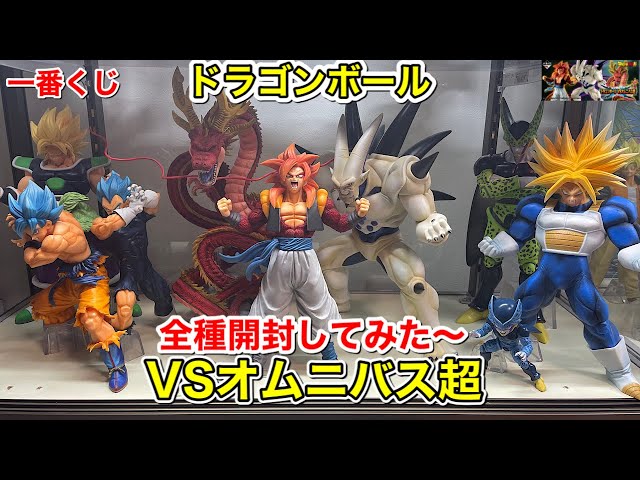 一番くじ ドラゴンボールVSオムニバス超 A賞〜G賞、ラストワン賞 全種