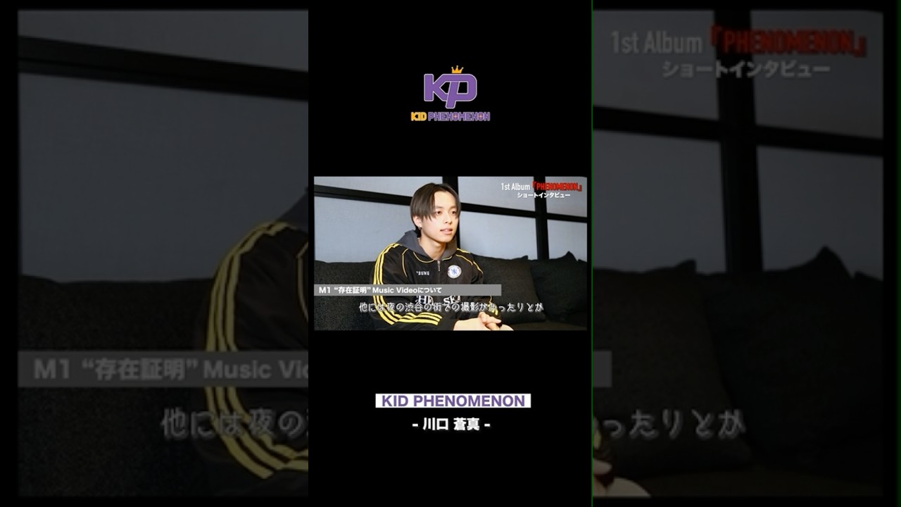 KID PHENOMENON 存在証明 パネル 川口蒼真