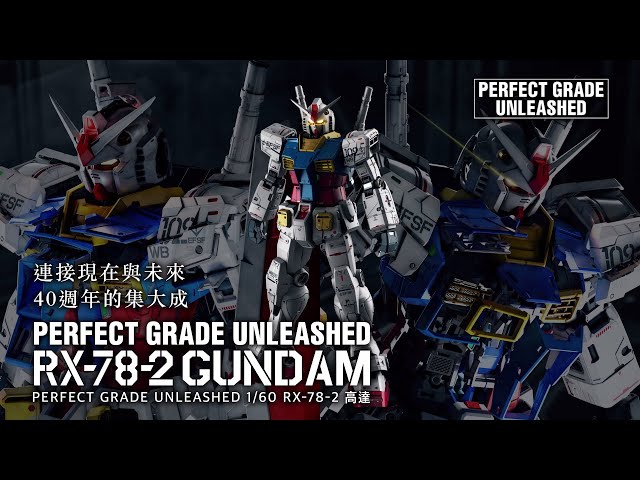 PG UNLEASHED 1/60 RX-78-2 高達特別宣傳片- YouTube