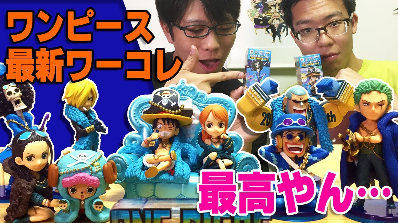 ワンピース ワーコレ 20周年 20TH LIMITED 全11種