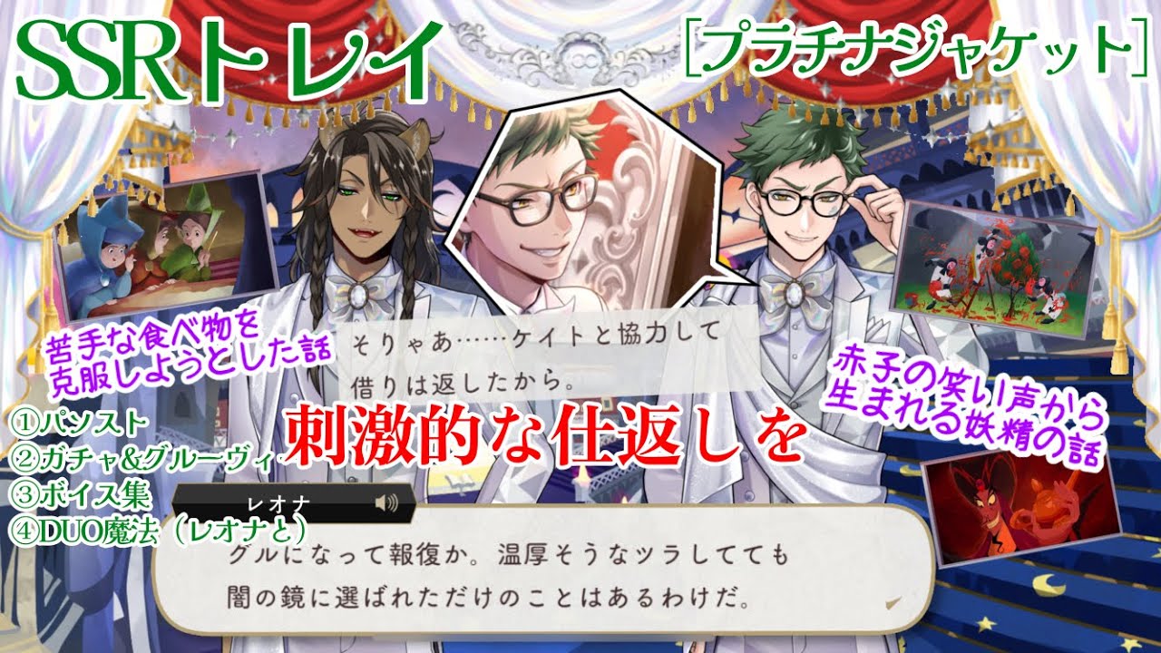 ツイステ】レオナと違って「普通の男」さ← SSRトレイ［プラチナ