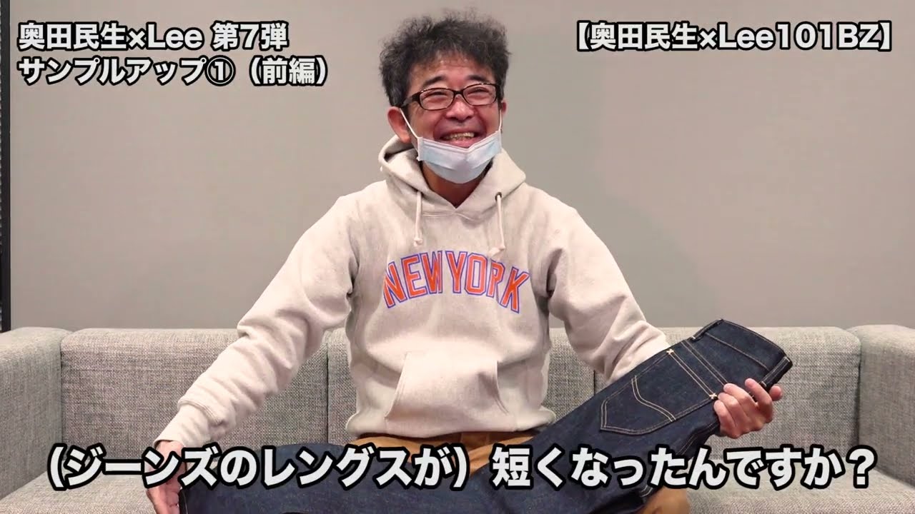 サンプルアップ（前編）祝！OTGo7！奥田民生×Leeジーンズ第7弾企画限定