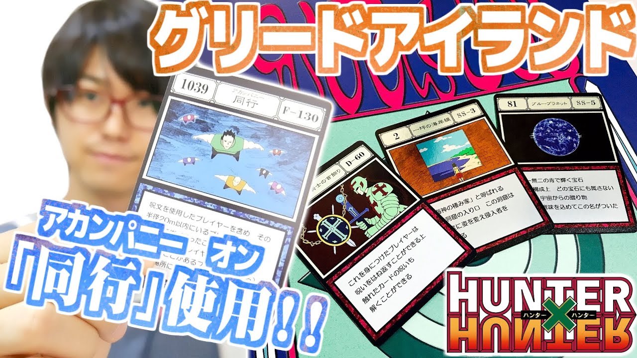 ハンターハンター グリードアイランド パーフェクトコレクタブルセット