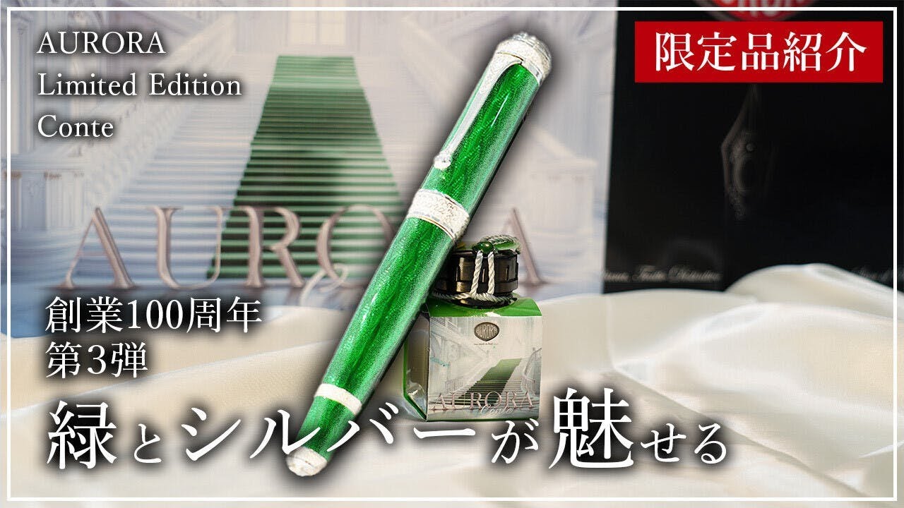 heyco 万年筆アウロラ 新品イタリアン・フラッグ緑白赤3本コンプリート