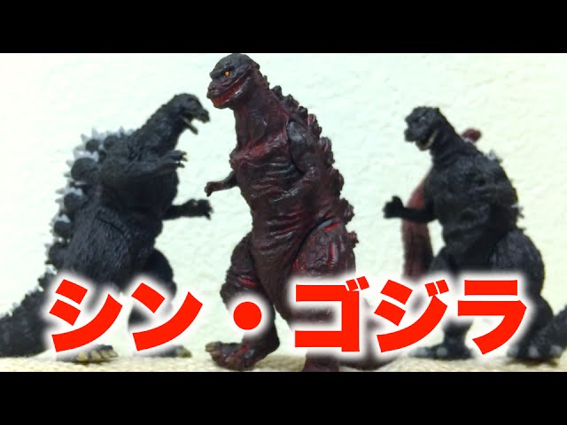 シン・ゴジラ】新HGシリーズ買ってみた。【ガチャポン】フィギュア