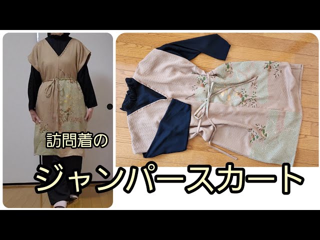 2026J014 着物リメイク 淡いグリーン系の大島紬 ジャンパースカート