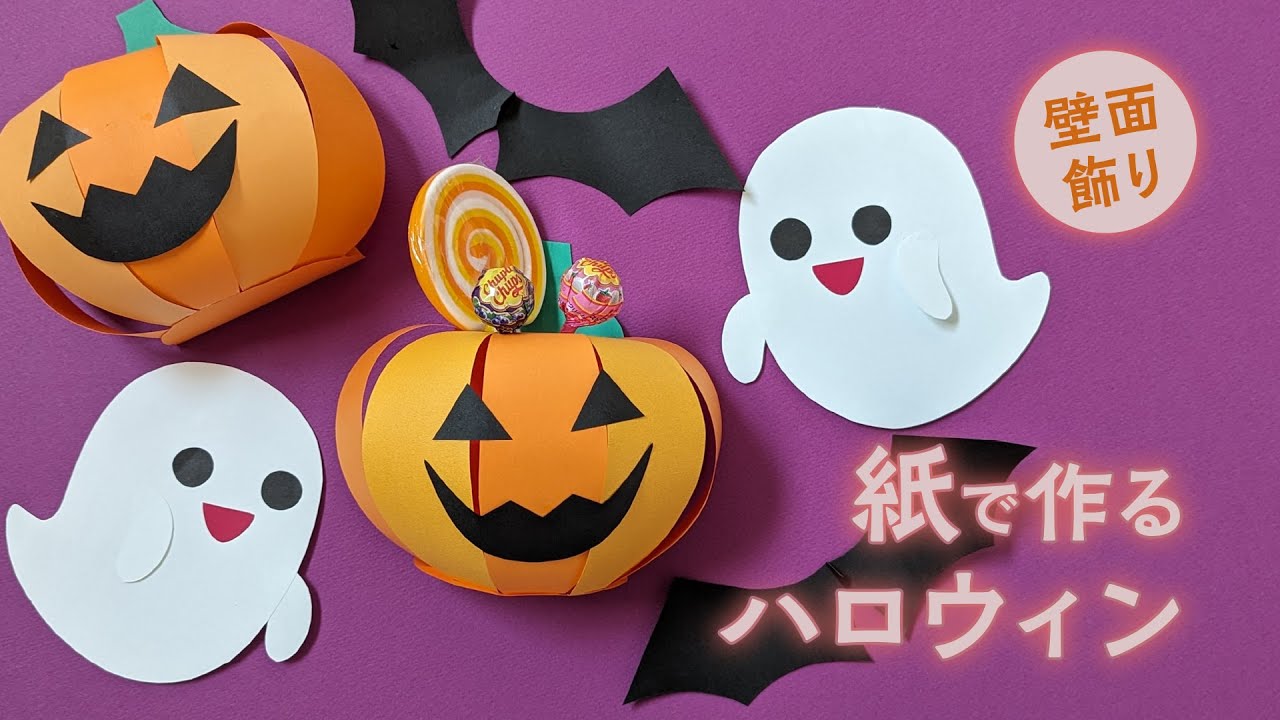 How to make a cute Halloween wall decoration made of paper/Pumpkin