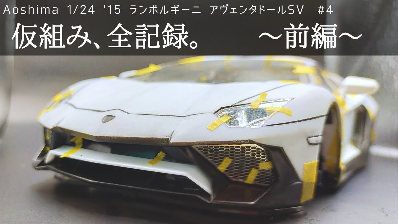 アオシマ 1/24 '15 ランボルギーニ アヴェンタドール SV[車の