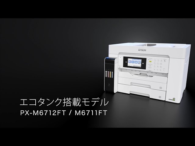 未開封 EPSON PX-M6712FT インクジェットプリンター 本体 未開封 EPSON