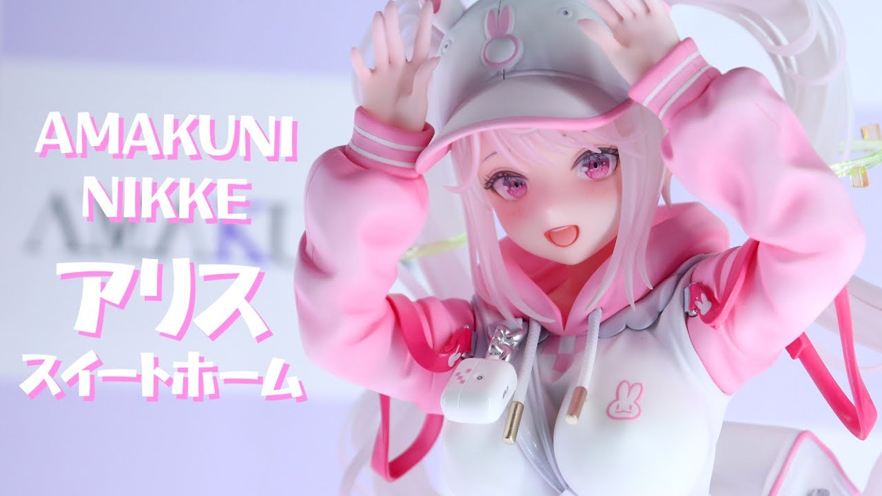 展示】AMAKUNI 勝利の女神：NIKKE アリス スイートホーム フィギュア