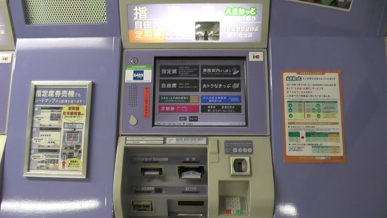 新機能】指定席券売機の「乗換案内から購入」機能が英語に対応(JR