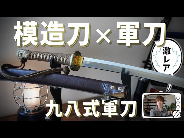 軍刀拵 残欠 合法品／日本刀 軍刀 略式 日本軍 陸軍 将校 私物軍刀 佩