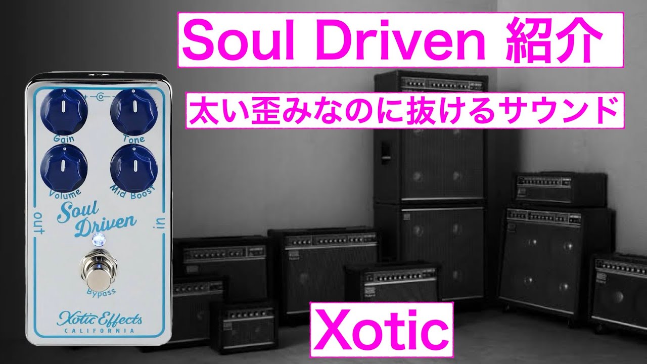 Soul Driven クローン hpmf SDV xotic soul driven クローン hmpf製