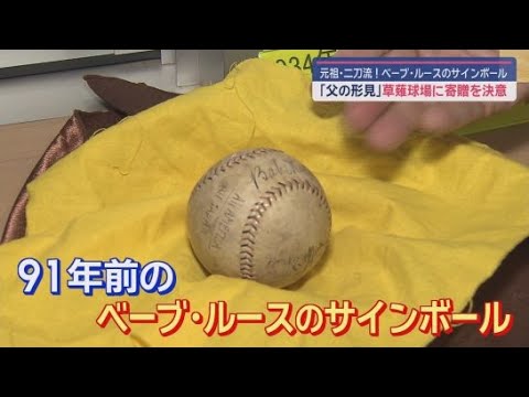 An autographed ball from the original 