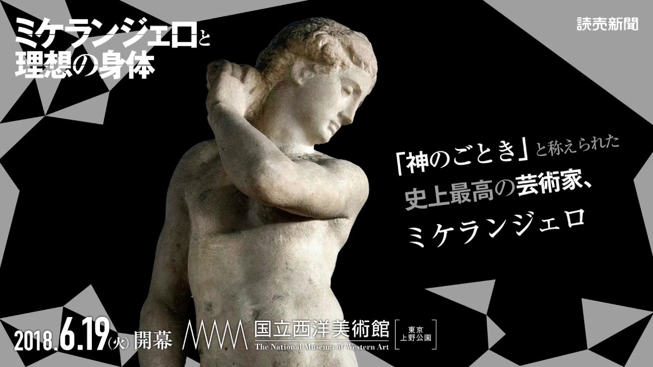 数奇な運命をたどった2つの彫刻が日本で再会「ミケランジェロと理想の