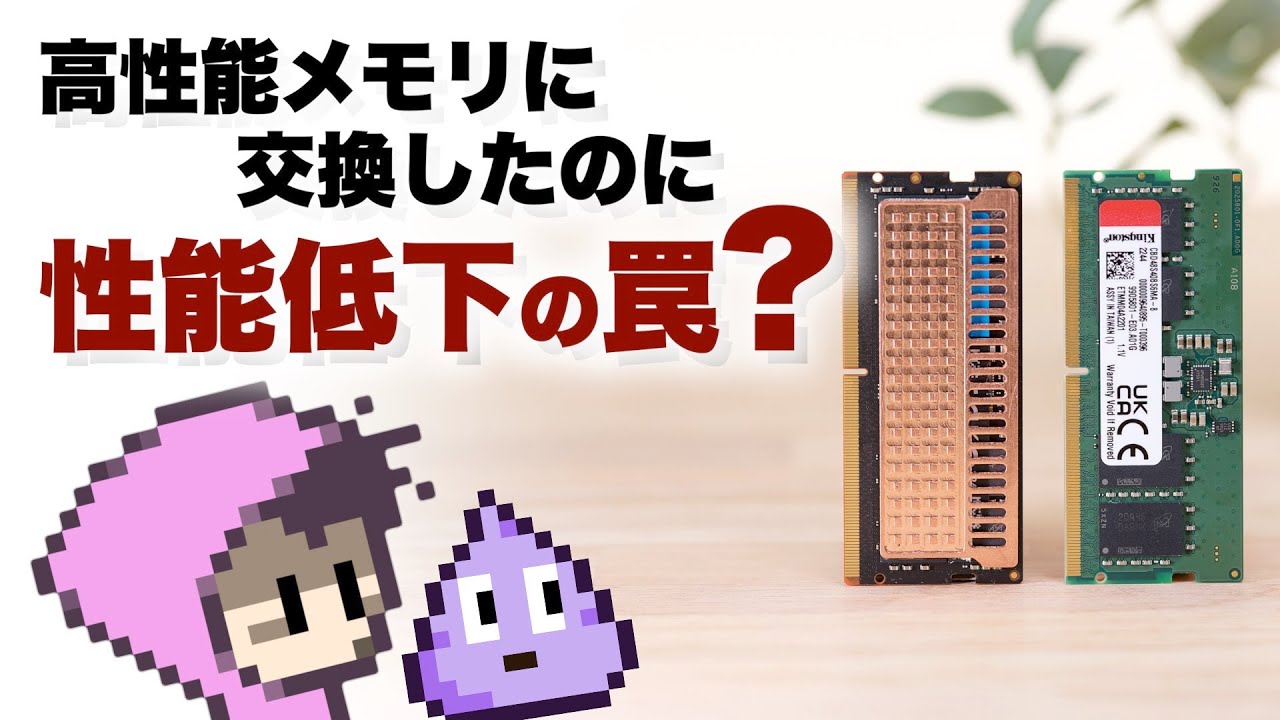 After replacing the memory with high-performance DDR5 for laptops