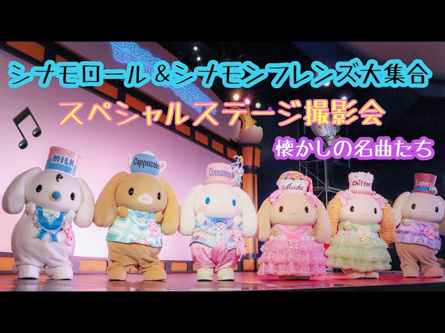 シナモロールフレンズイースターピューロランド限定激レア