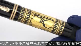 Pelikan ペリカン 万年筆 リミテッドエディション 1931 トレド M - YouTube