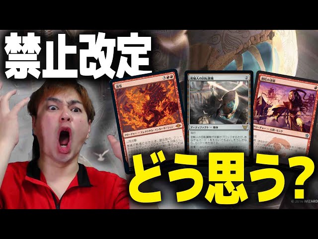 MTG】パイオニア・モダン大激変！禁止改定解説&今後の環境予測！密輸人