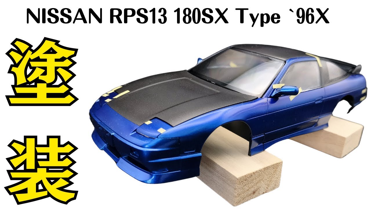 Aoshima 1/24 Nissan RPS13 180sx Type X '96 Custom Wheels #4 Body