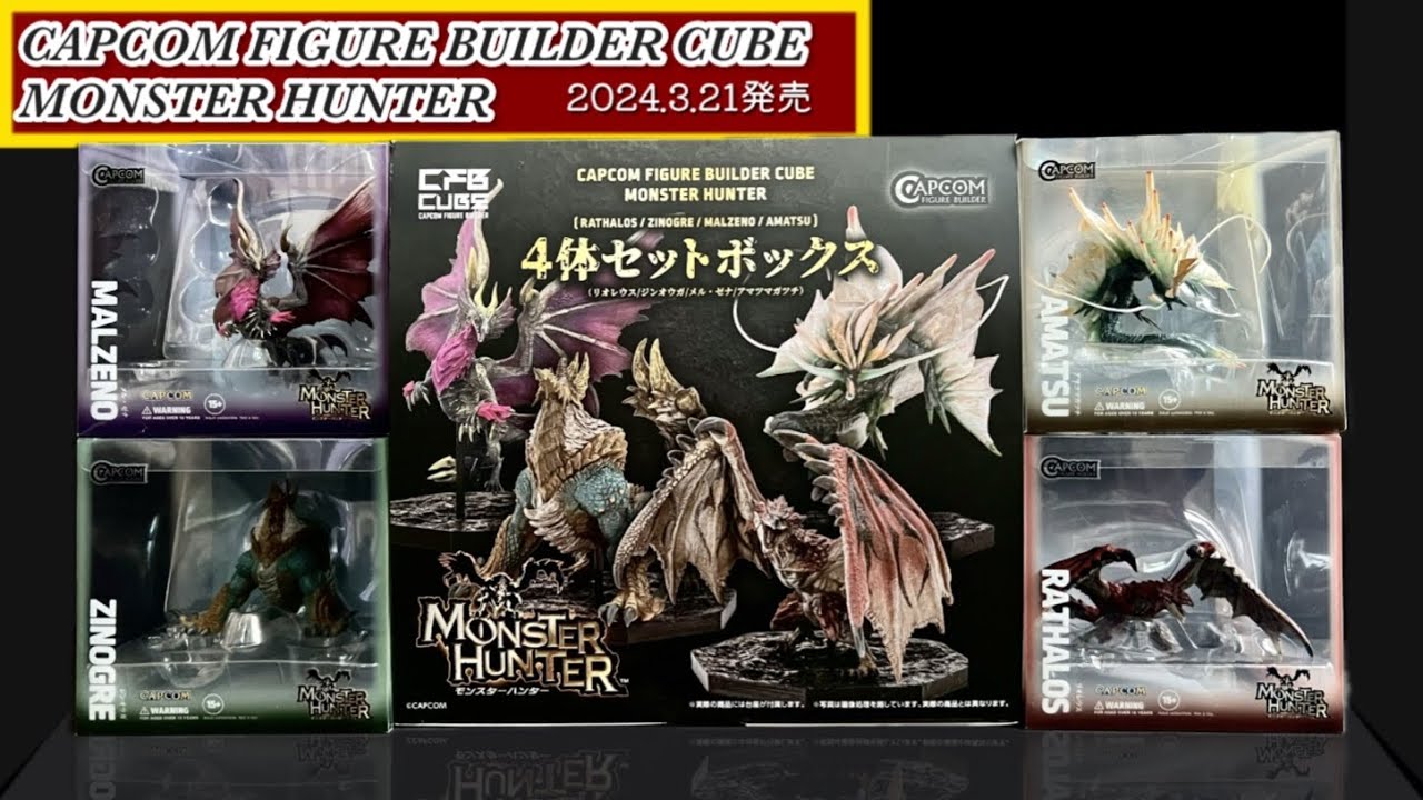 4K｜【モンハン】カプコンフィギュアビルダー4体セットボックス