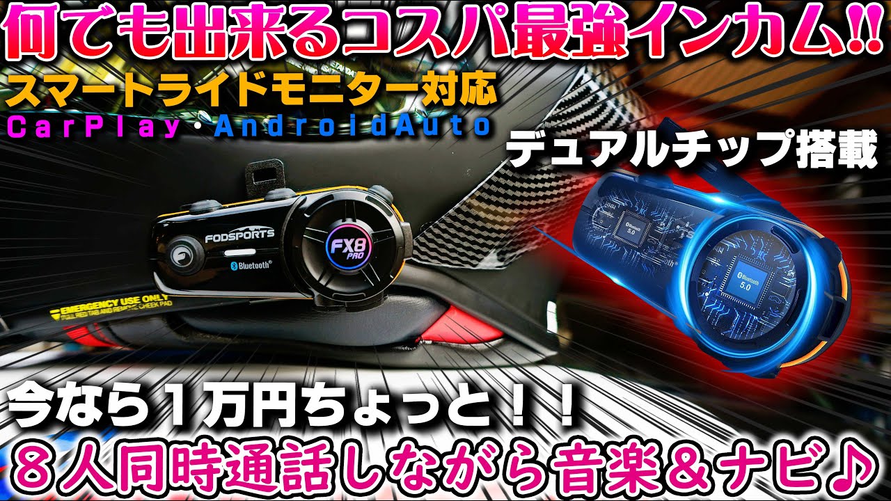 FODSPORTS FX8pro: Dual-chip intercom at a great price! The