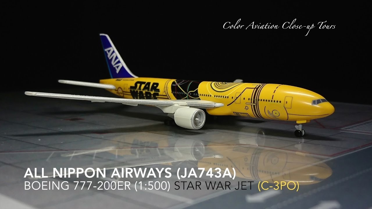 航空機・ヘリコプター ANA STAR WARS C-3PO B777-200ER 1/500 航空機
