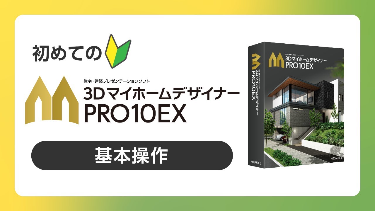 3Dマイホームデザイナー PRO7 パッケージ版 ライセンス解除済み 3Dマイ