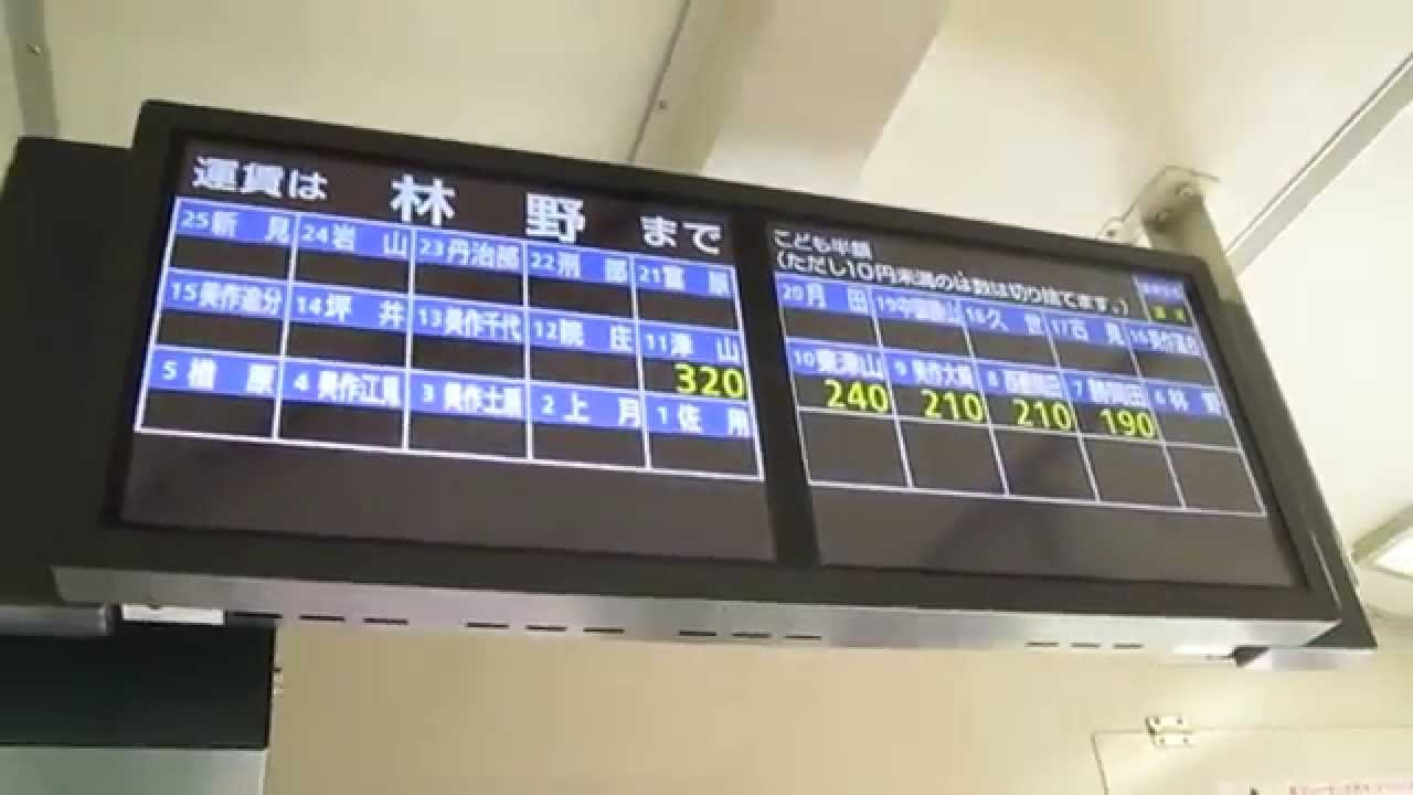 2828D・普通【キハ120 356】車内運賃表示器 - YouTube