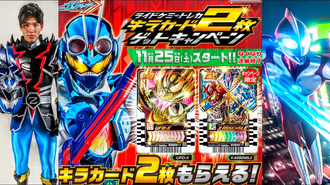 仮面ライダーガッチャード高レアデッキ 仮面ライダーガッチャード高