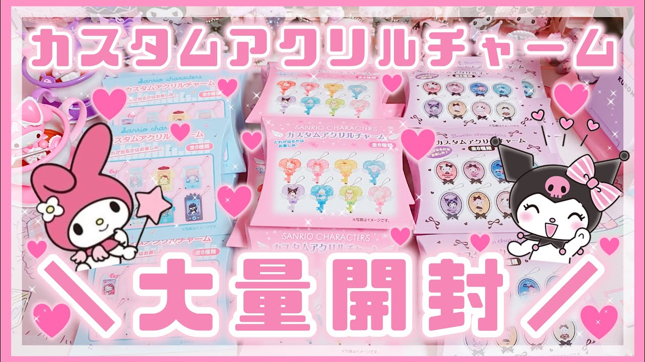 Sanrio] Custom Acrylic Charms♡ Bulk Unboxing! [My Melody♡Kuromi