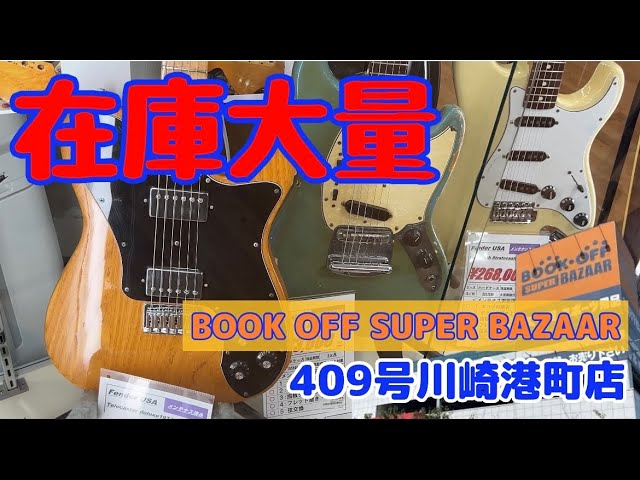 在庫大量】 何らかしらあるだろう期待を胸に秘め‥ BOOK OFF SUPER