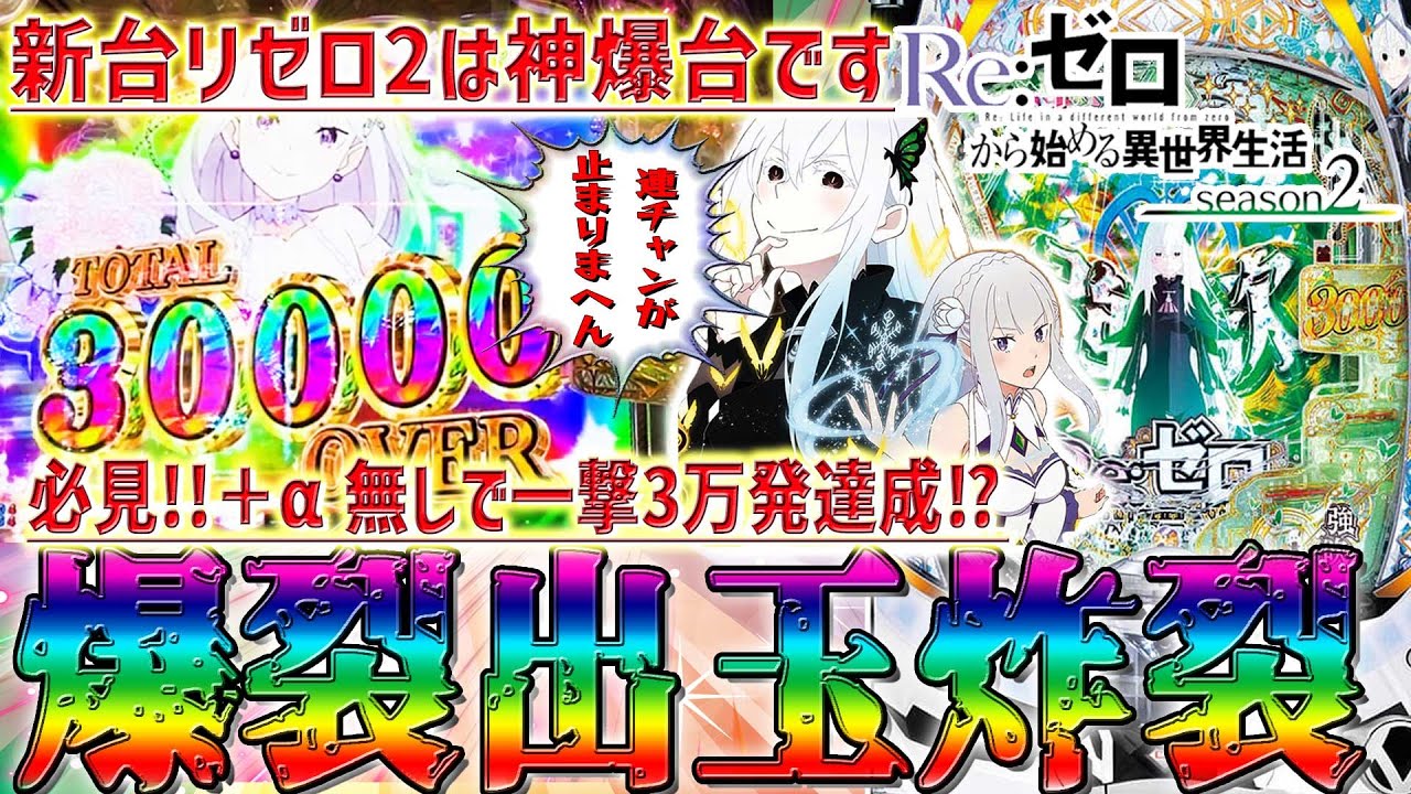 New machine [Re:ZERO − Starting Life in Another World Season 2