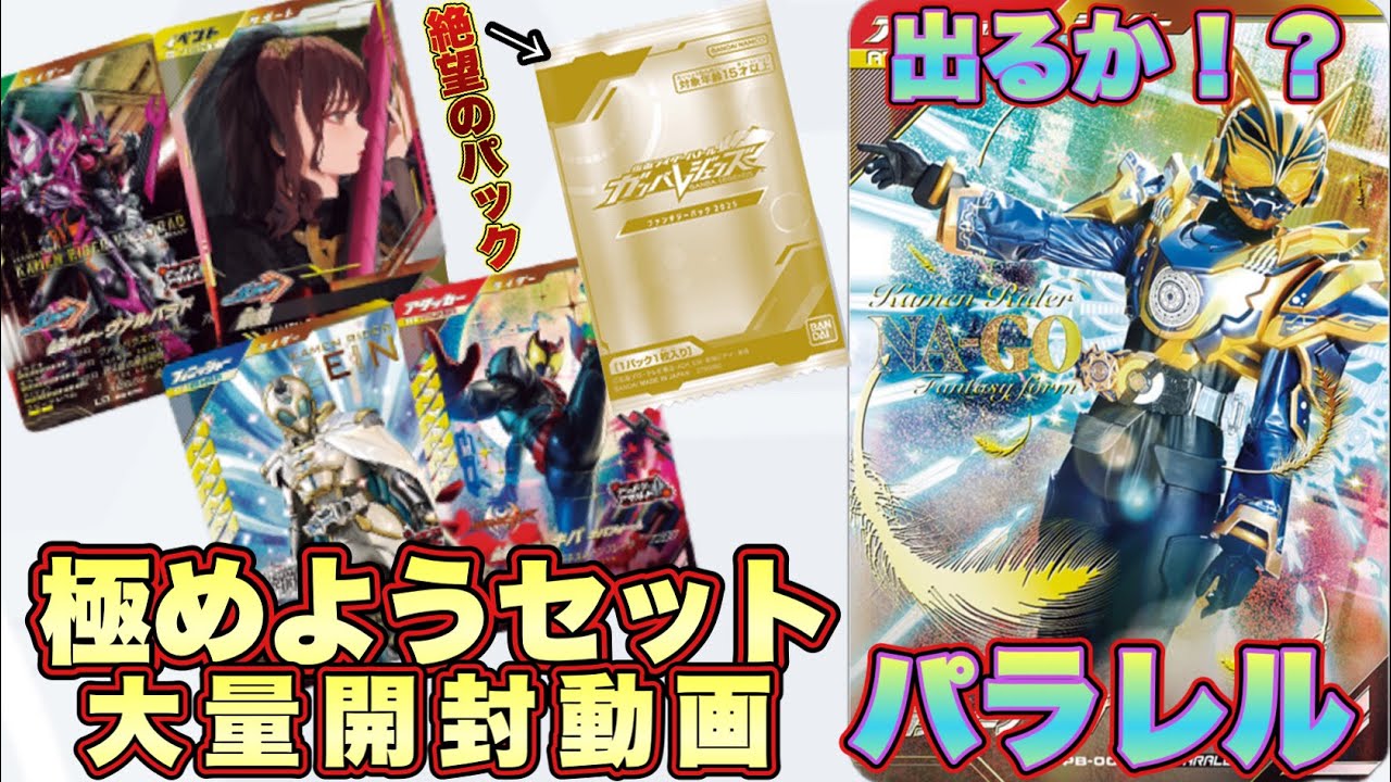 新品未開封】仮面ライダーバトル 配送 ガンバレジェンズ 極めよう