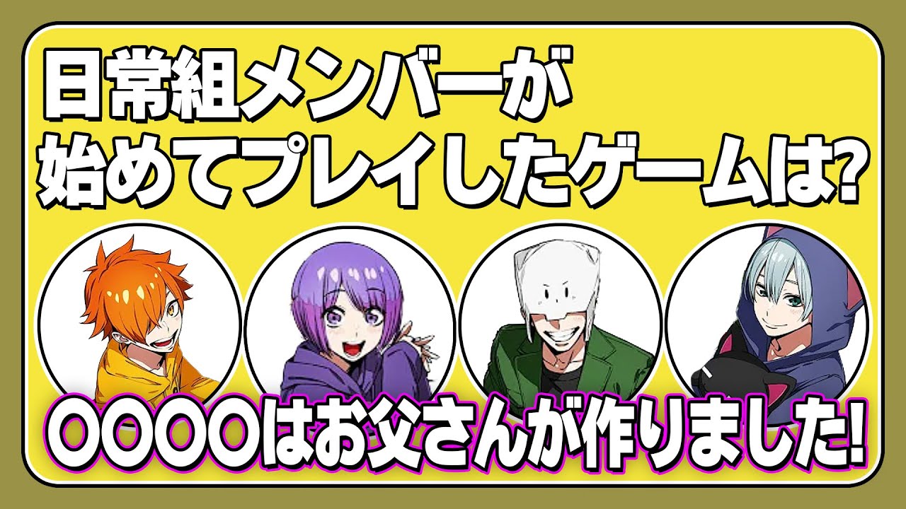 日常組 バラ売り〇 ゲーム実況グループ「日常組」プライズがナムコのお
