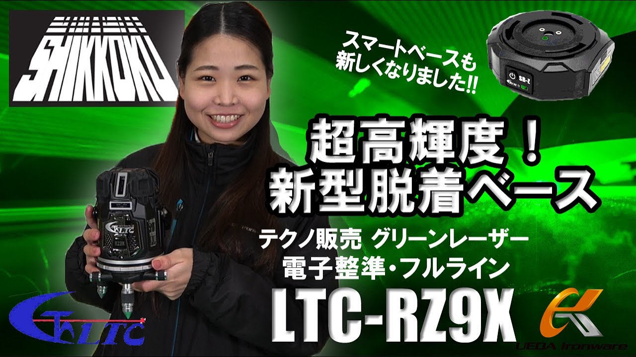 New from Techno Hanbai! A thorough explanation of the LTC-RZ9X