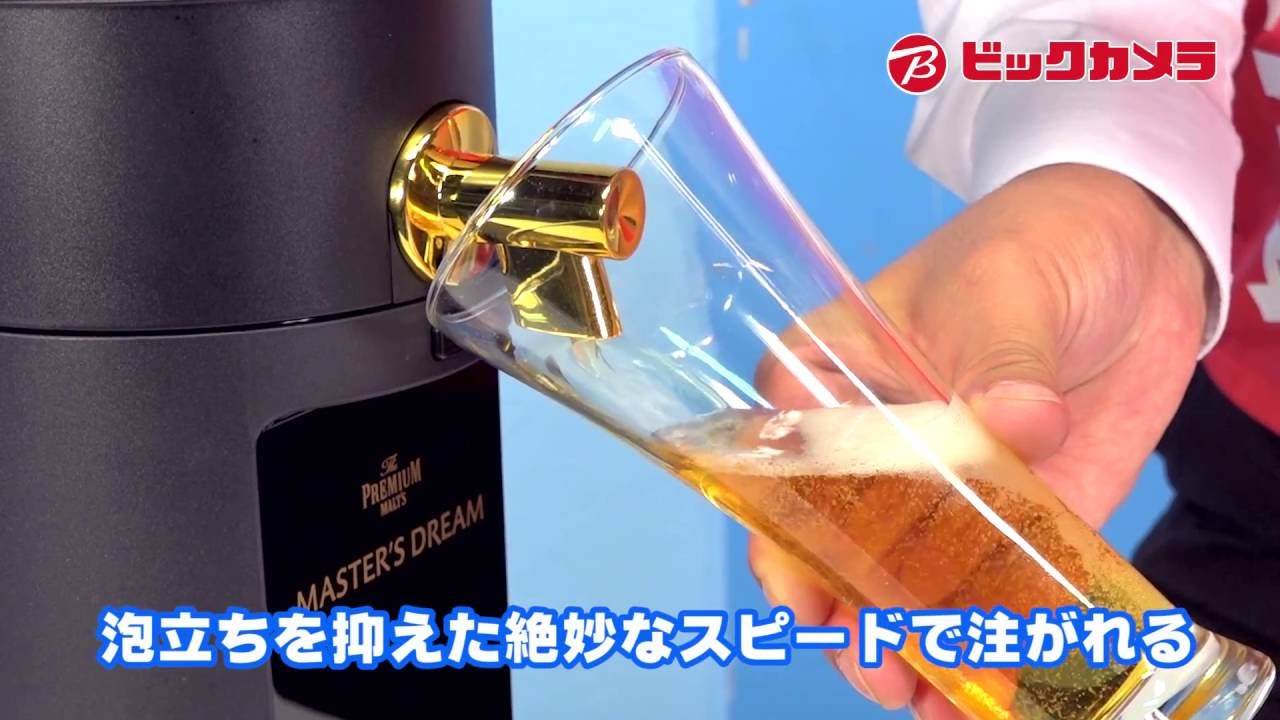 ビックカメラ】アマダナ「本格ビアサーバー」動画で紹介 - YouTube