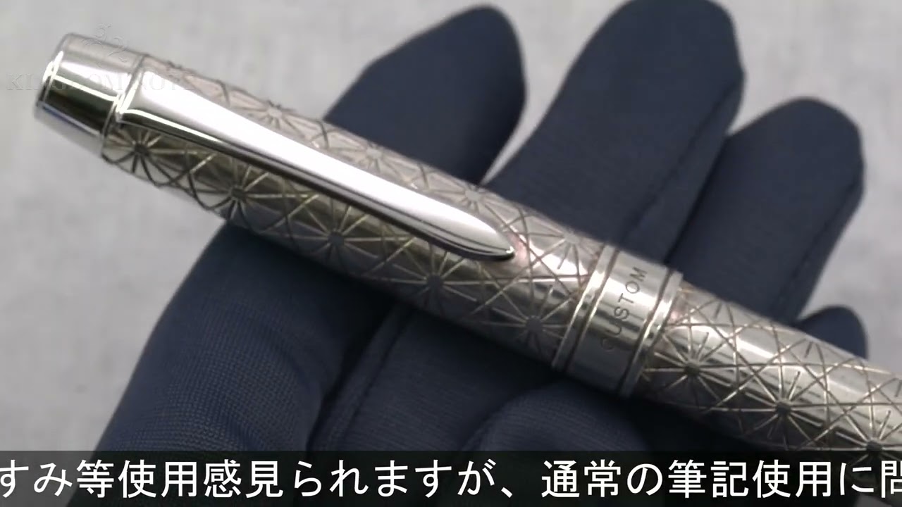 PILOT パイロット ボールペン カスタム 切子 菊篭目 - YouTube