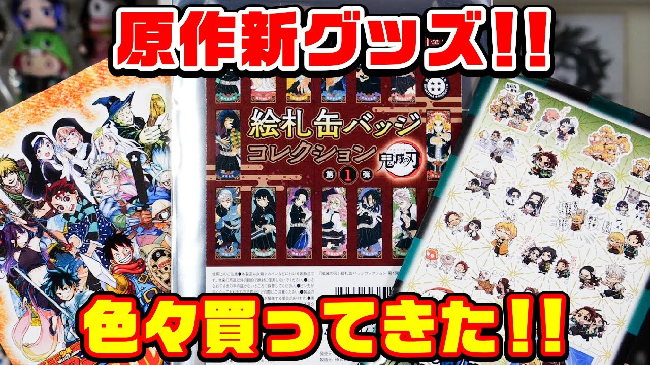 鬼滅の刃 絵札缶バッジ 缶バッジ 第1弾 全種 コンプリート