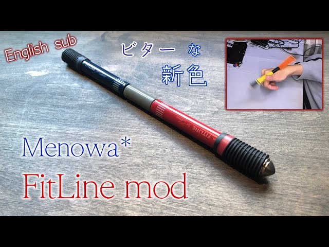 改造ペン】激渋カラーの新色FitLineでMenowa*式改造作ってみた