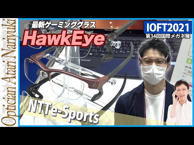 NTTe-Sportsが贈る最新ゲーミンググラスHawkEye(ホークアイ