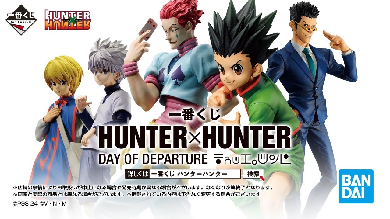 HUNTER×HUNTER 一番くじ フィギュア 4体セット HUNTER×HUNTER 一番くじ