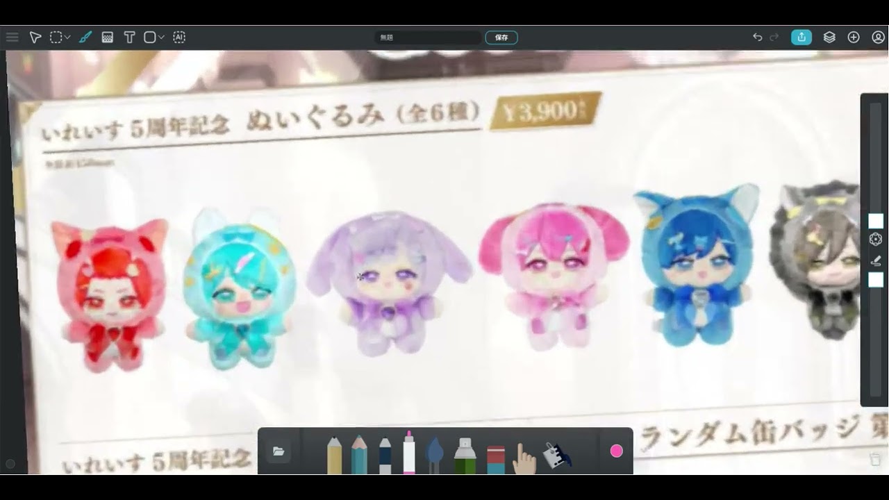 いれいす 5周年記念ぬいぐるみ 6種セット