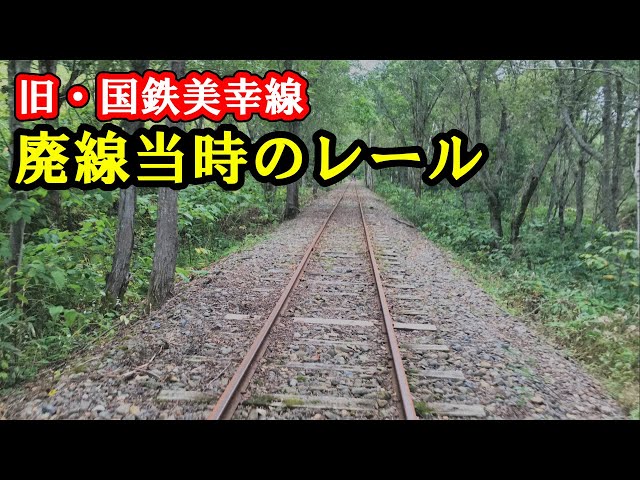 国鉄美幸線の廃線記念レール