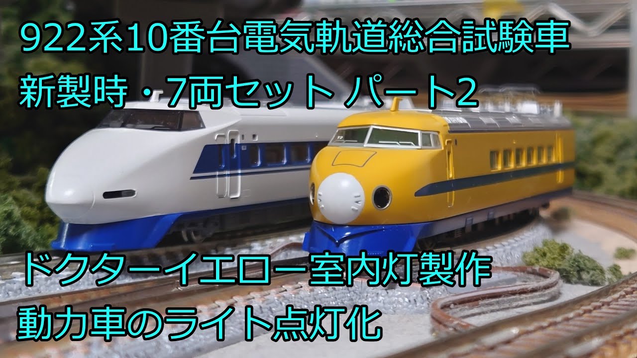 MICRO ACE A-0490 922系 10番台 ドクターイエロー 7両 MICRO ACE A