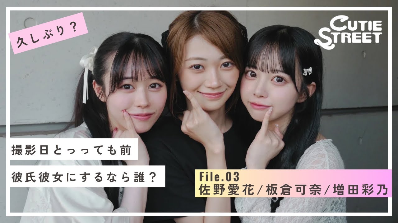 Radio Episode 3] CUTIE STREET: Who would you choose as your