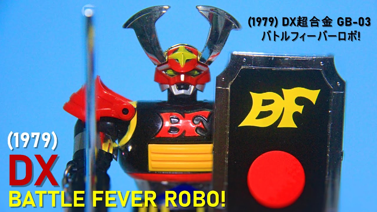 バトルフィーバー GB03 バトルフィーバー GB03