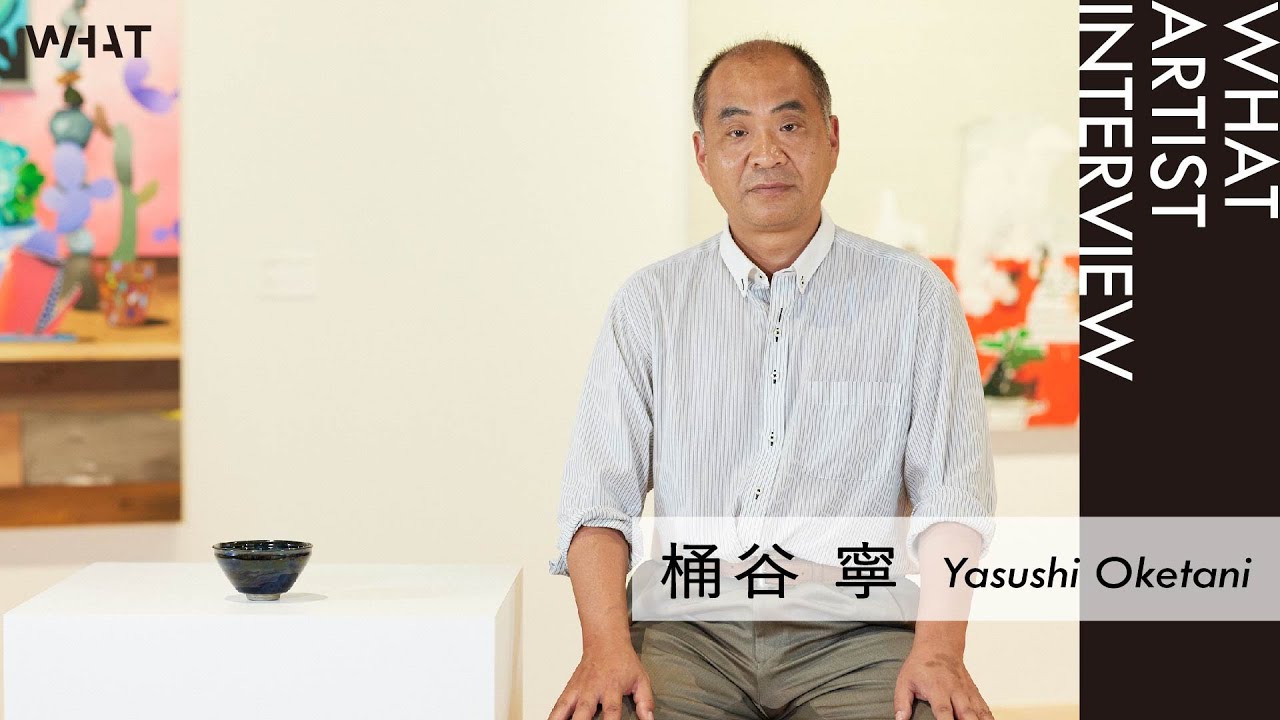 WHAT ARTIST INTERVIEW #桶谷寧 Yasushi Oketani - YouTube