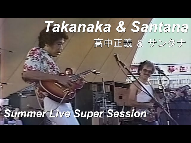 1979年12月24日 高中正義 井上陽水 コネクション スーパーライブの半券